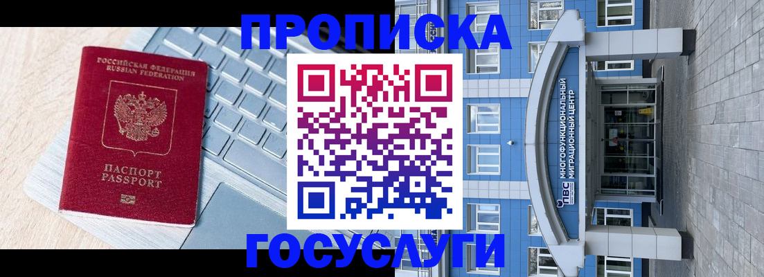 временная регистрация недорого в Меленках